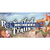 重燃之路配置要求详情