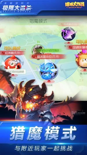 球球大作战大逃杀手游官网版下载最新版