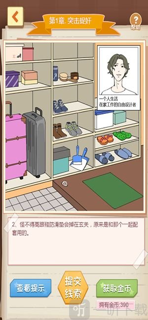 恋爱侦探