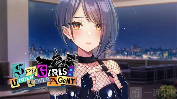 间谍女孩卧底特工