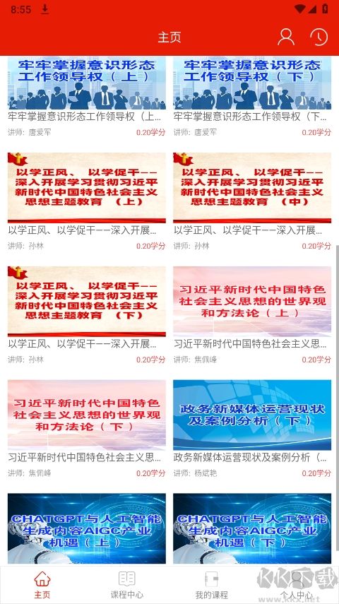 重庆干部网络学院