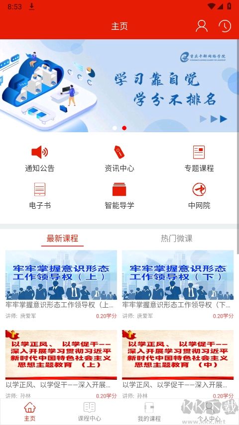 重庆干部网络学院