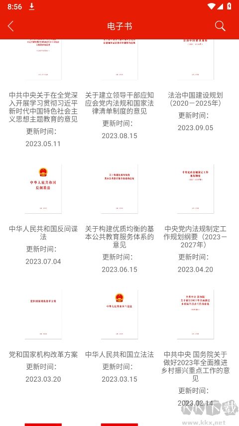重庆干部网络学院