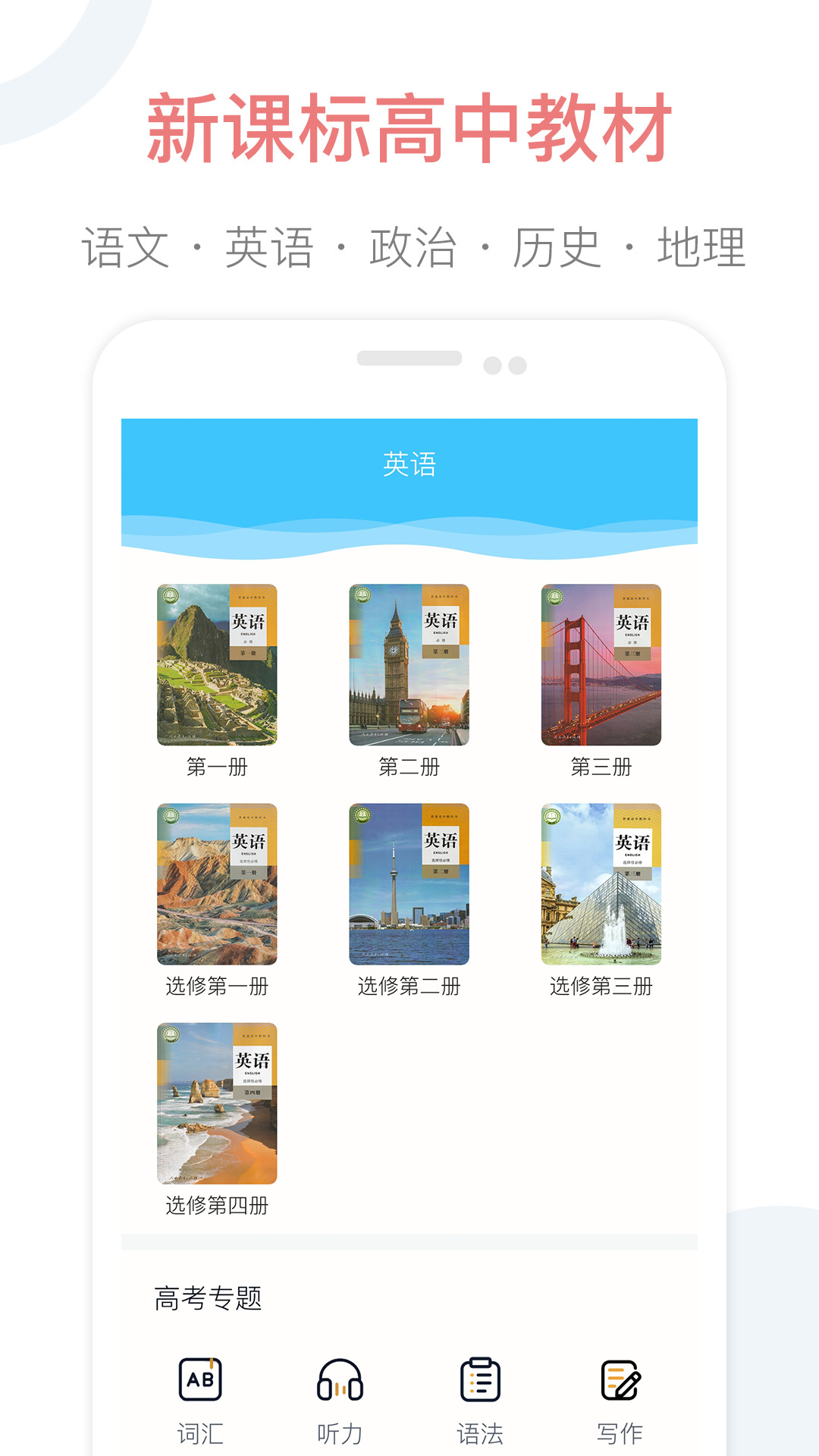 高中单词课堂app下载