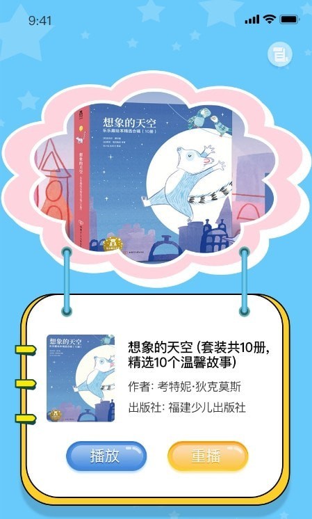 绘读精灵儿童早教
