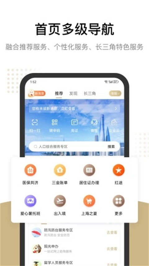 上海一网通办