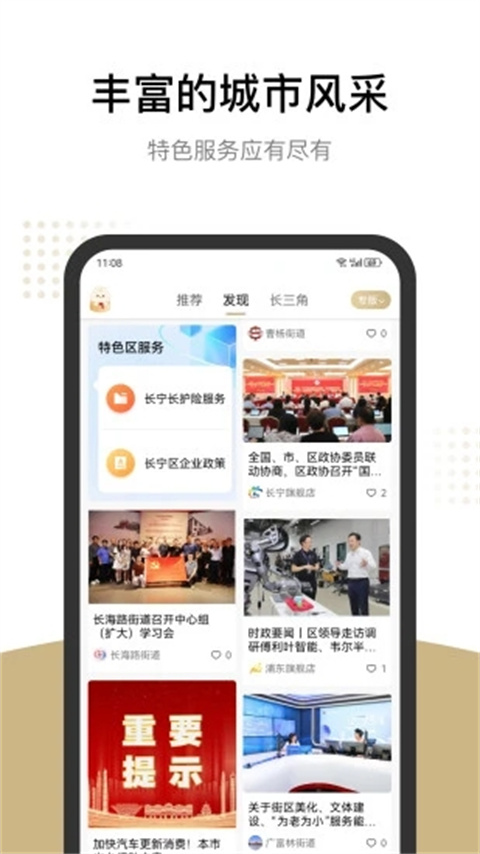 上海一网通办