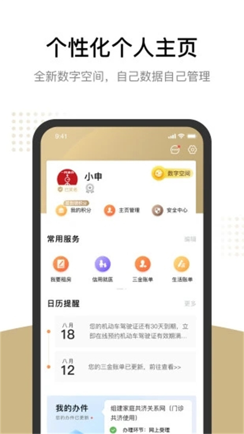 上海一网通办