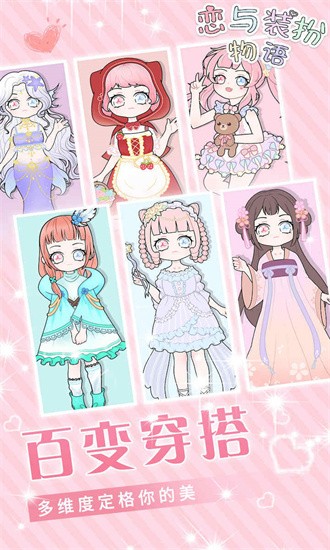 恋与装扮物语安卓下载