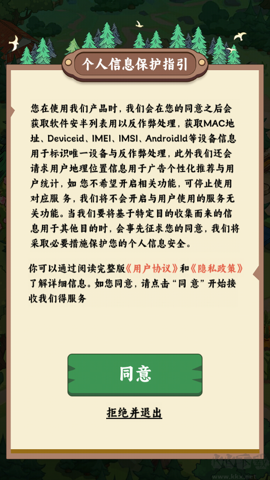 林中有人家官方正版