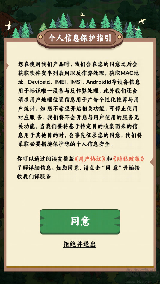 林中有人家