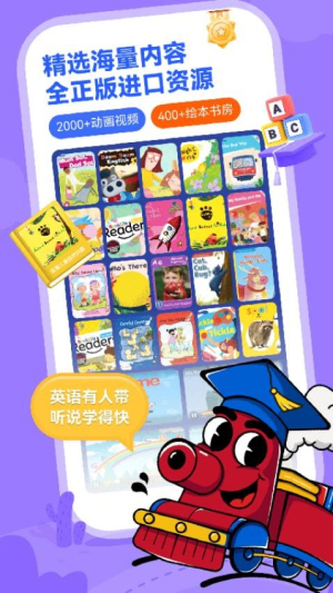 火车头英语