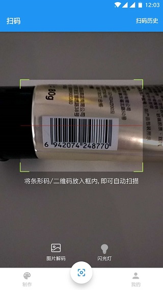 扫码查查APP下载