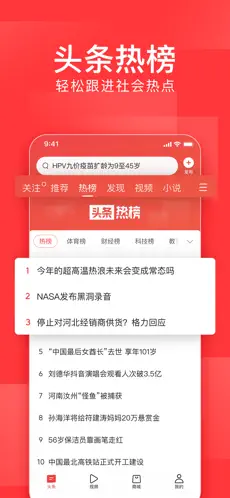头条搜索极速版苹果版下载安装