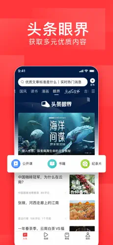 头条搜索极速版苹果版下载安装
