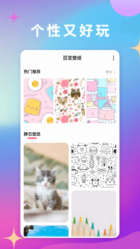 百变壁纸达人