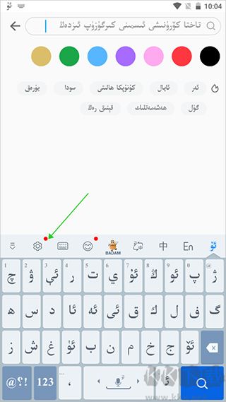 badam维语输入法安卓版