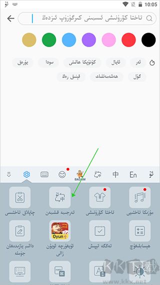 badam维语输入法安卓版