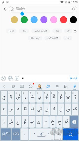 badam维语输入法安卓版