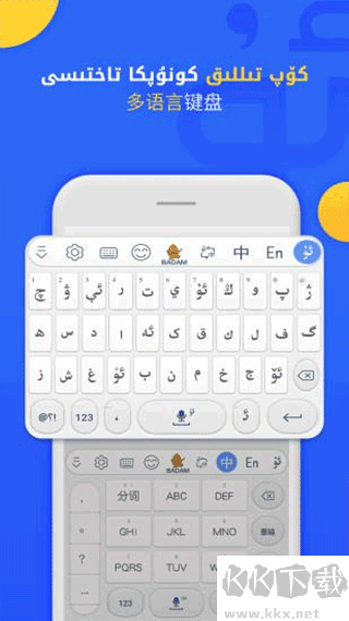 badam维语输入法