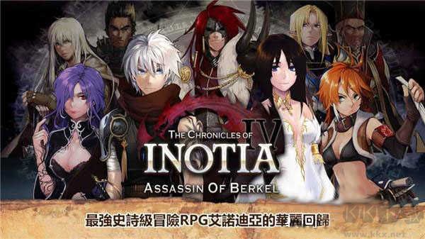 艾诺迪亚4（Inotia4）