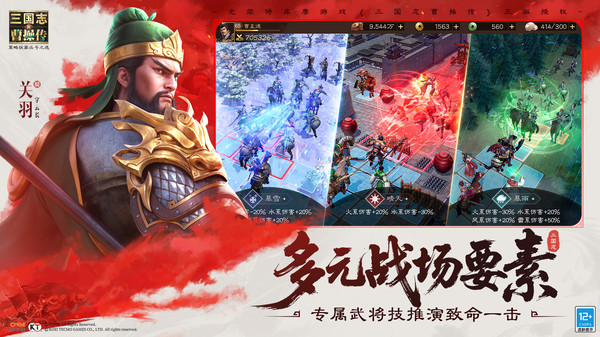 新三国志曹操传