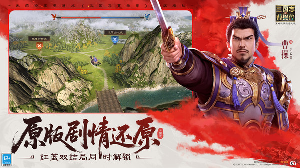 新三国志曹操传