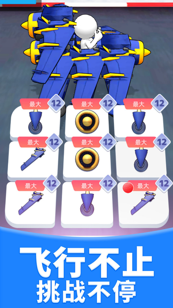 飞行驾驶模拟器