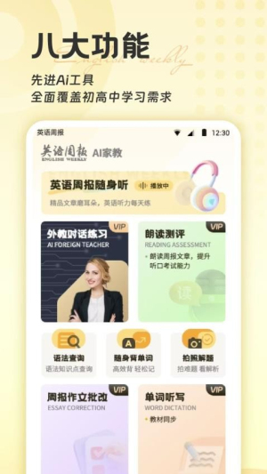 英语周报随身学