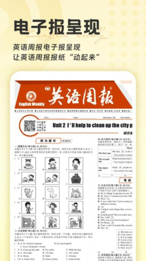 英语周报随身学