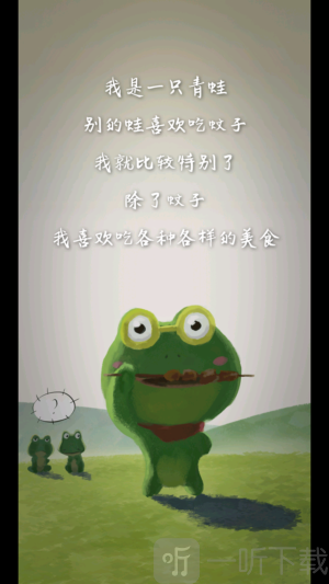 吃货青蛙环游世界