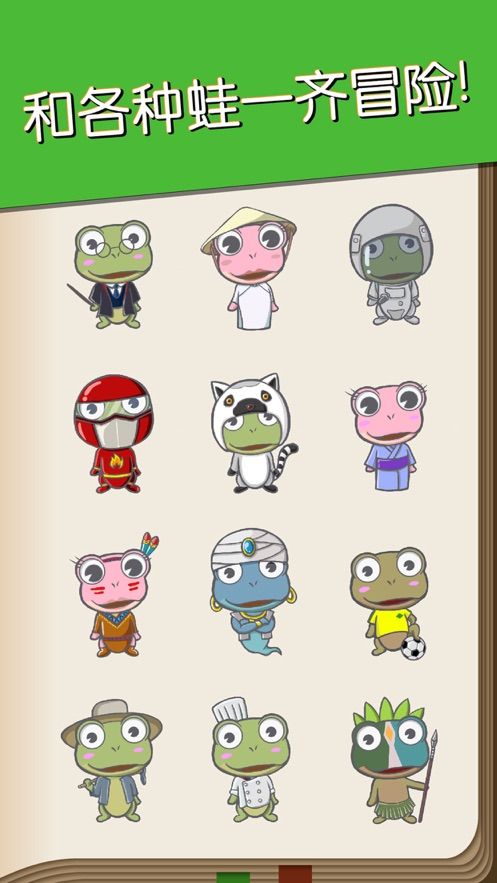 吃货青蛙环游世界