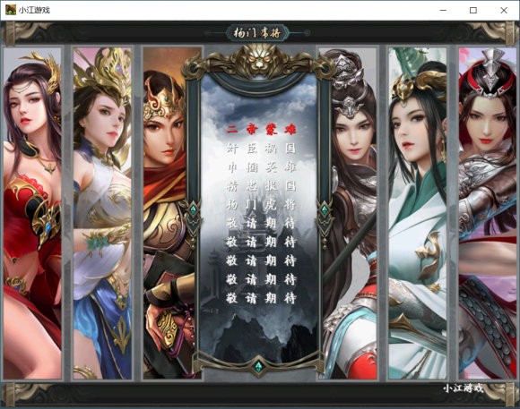 三国群英传2杨门虎将