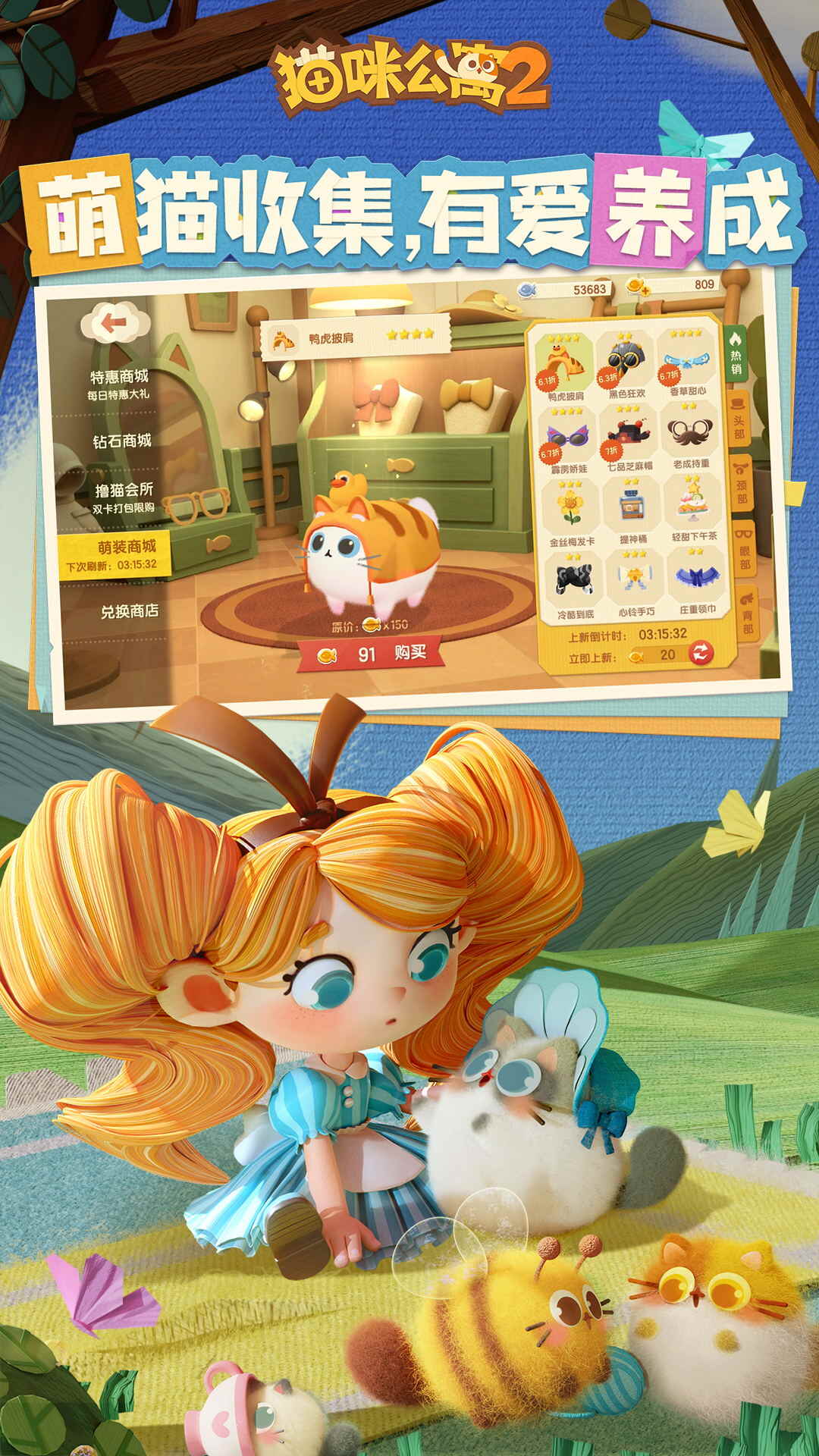 猫咪公寓2手游下载