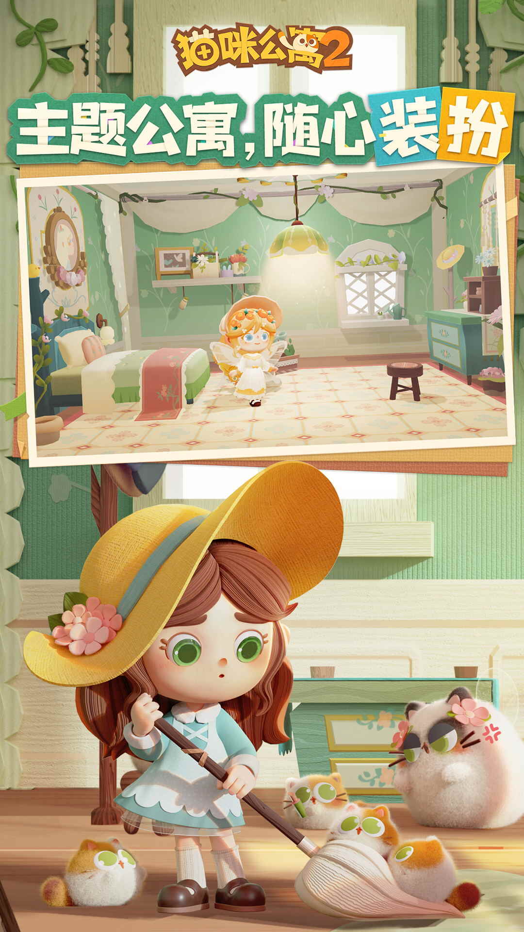 猫咪公寓2手游下载