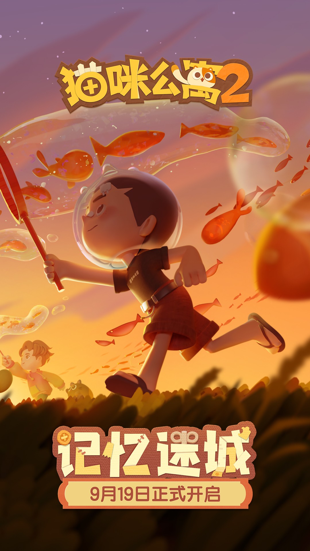 猫咪公寓2手游下载