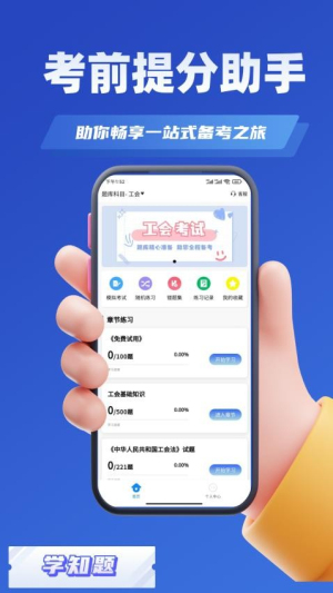 工会考试学知题