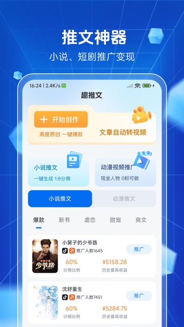 趣推文