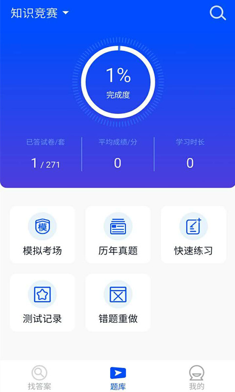 普法考试答案