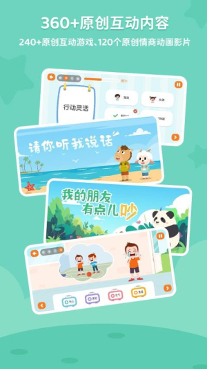 多特少儿情商启蒙