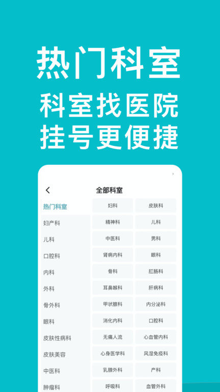 医院挂号助手官方版2024软件下载v1.1.1