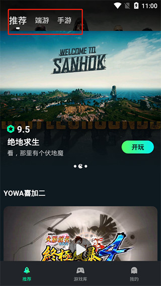 虎牙yowa云游戏最新版本