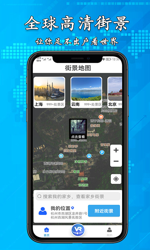 高清街景地图