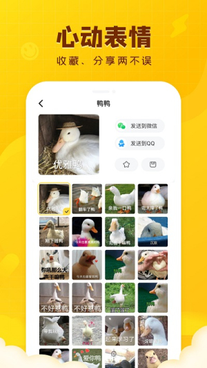 闪萌表情最新版