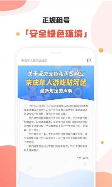 租号社
