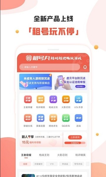 租号社