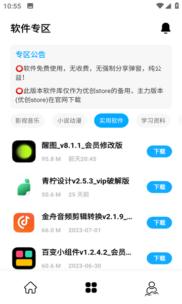 优创备用库最新版