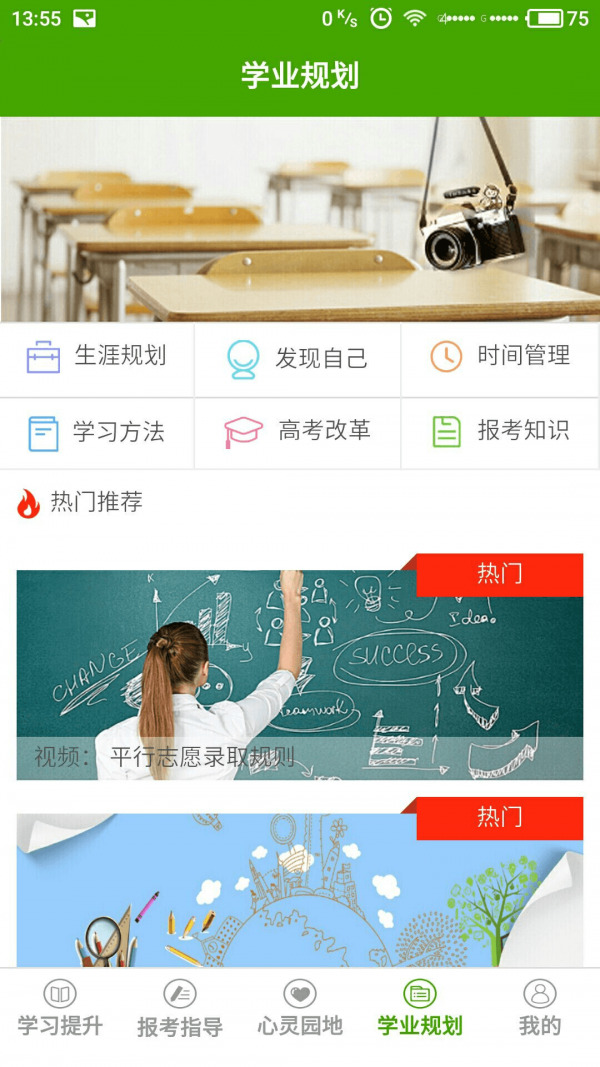 格伦高考app下载安卓版v1.0.8