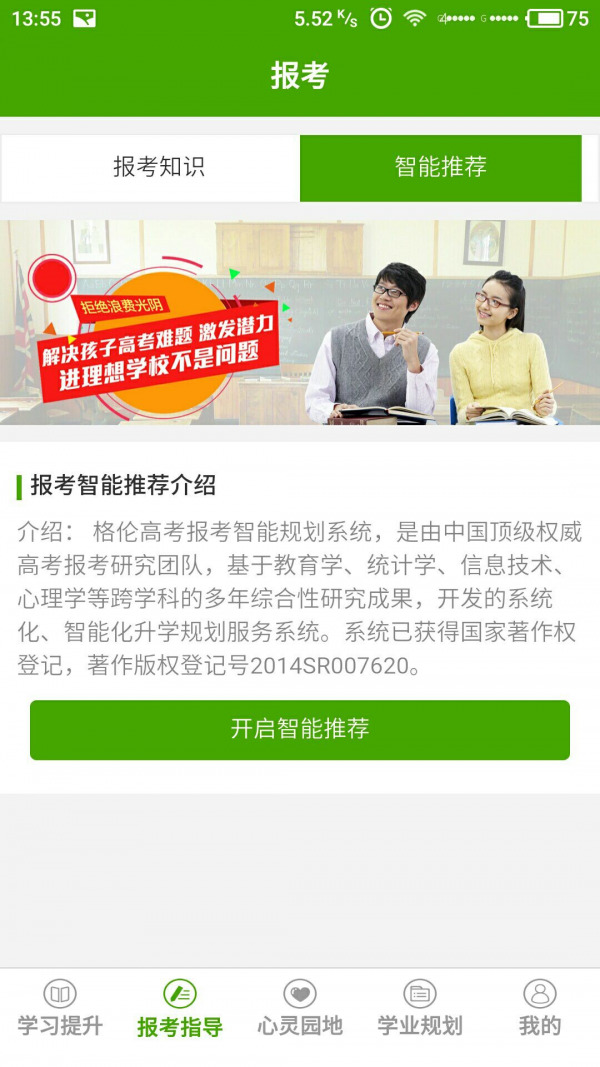 格伦高考app下载安卓版v1.0.8