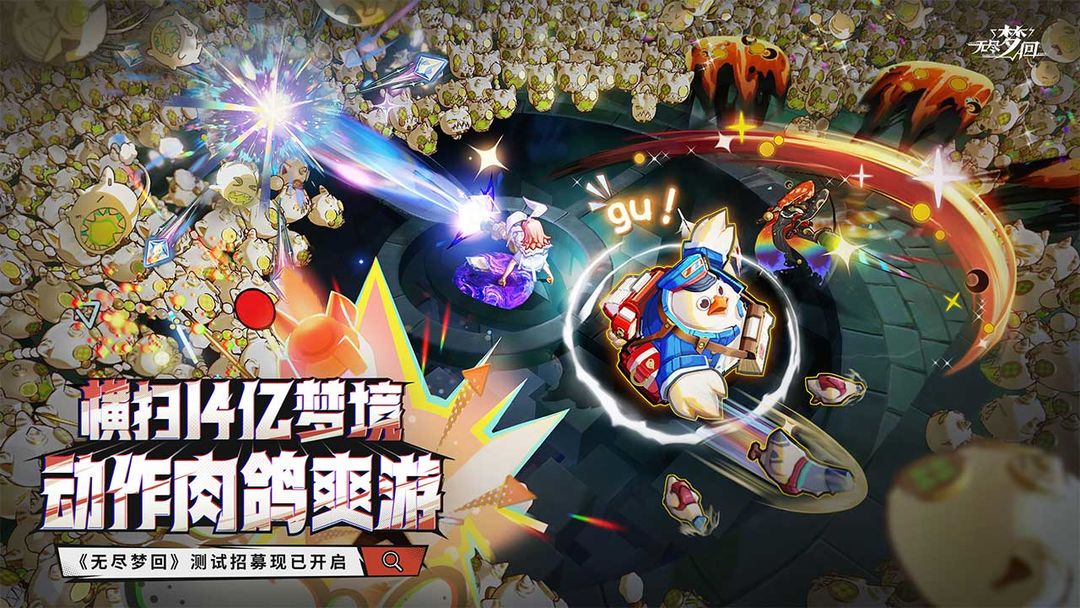 无尽梦回手游下载